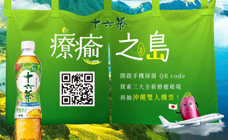 16茶 療癒之島(限手機操作)